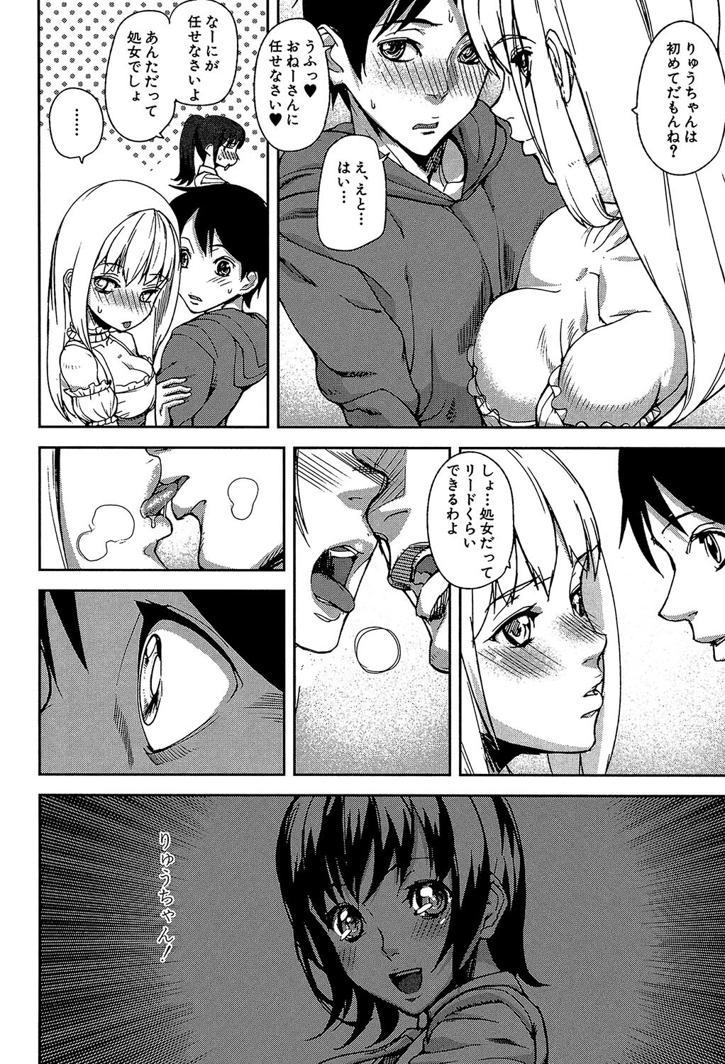 Loveless Labyrinth【1話立ち読み付き】 14ページ