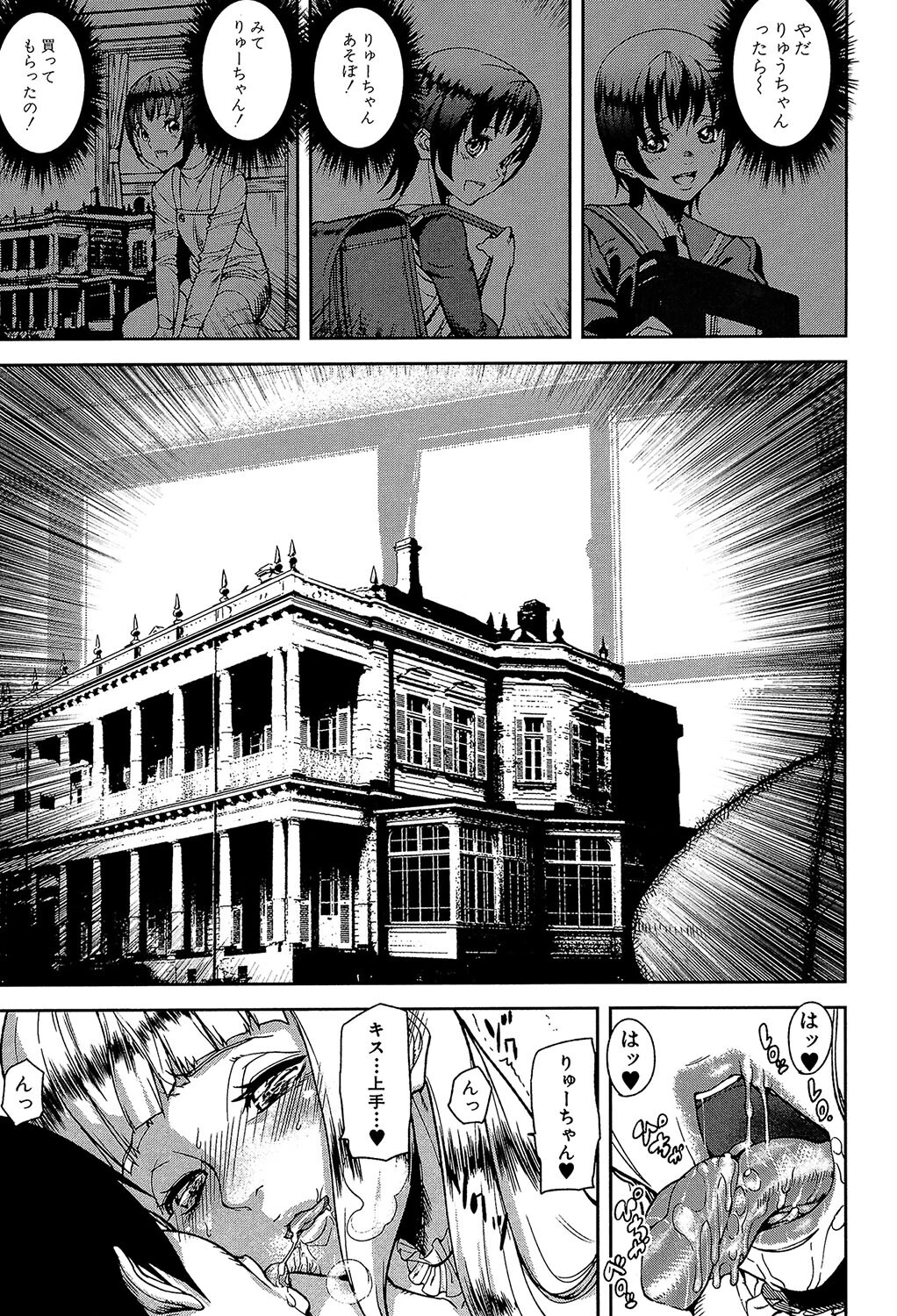 Loveless Labyrinth【1話立ち読み付き】 15ページ