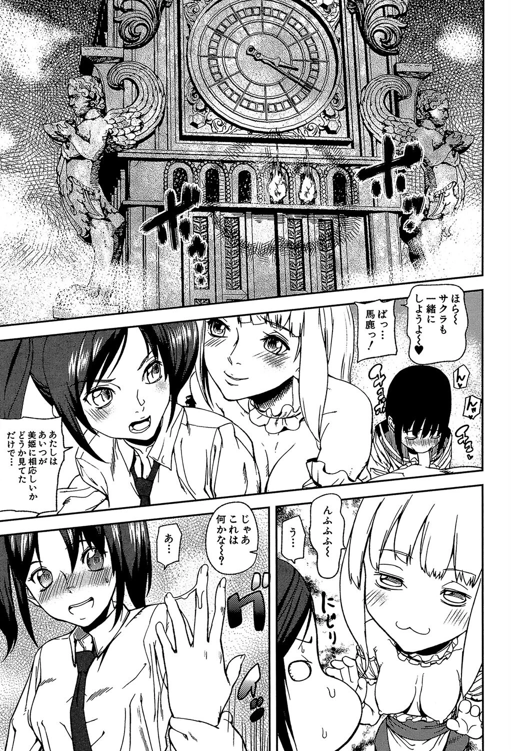 Loveless Labyrinth【1話立ち読み付き】 31ページ