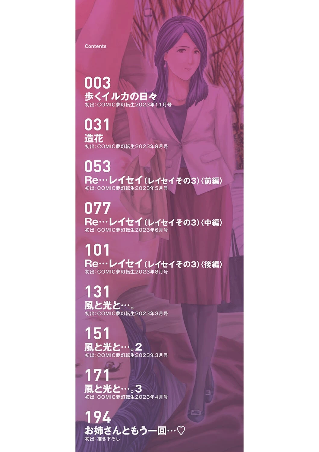 お姉さんと も一回…▽【1話立ち読み付き】 2ページ