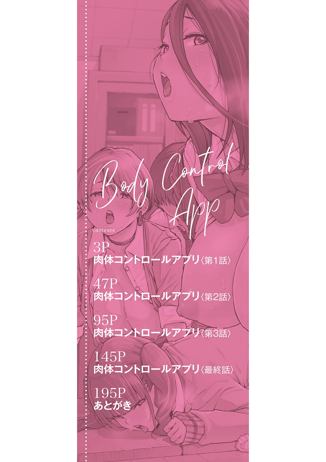 肉体コントロールアプリ【1話立ち読み付き】 2ページ