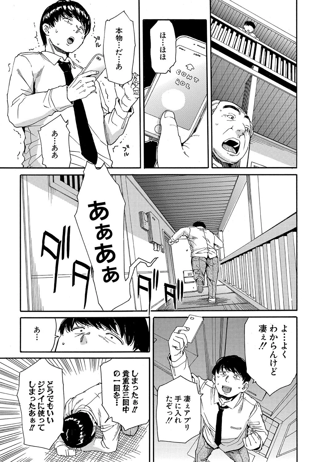 肉体コントロールアプリ【1話立ち読み付き】 13ページ