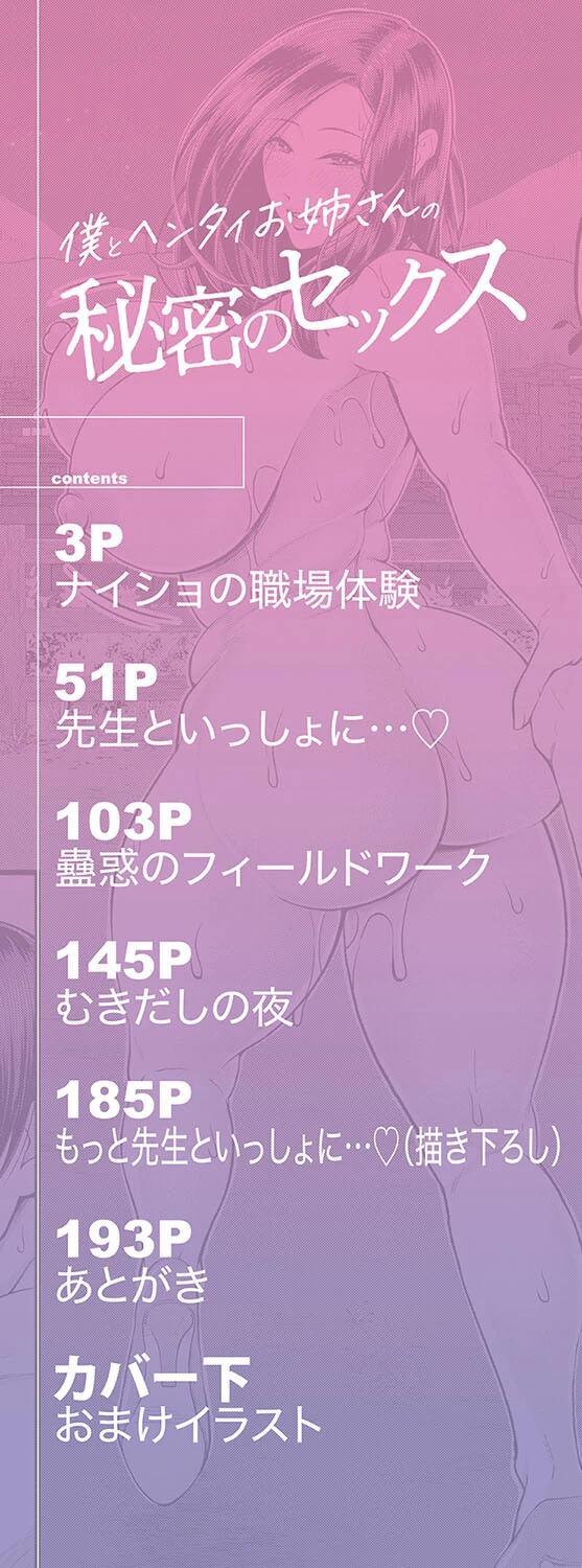 僕とヘンタイお姉さんの秘密のセックス【1話立ち読み付き】 2ページ