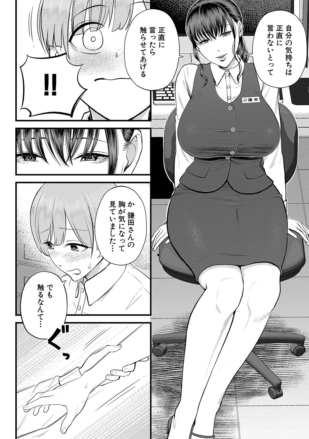 僕とヘンタイお姉さんの秘密のセックス【1話立ち読み付き】 18ページ