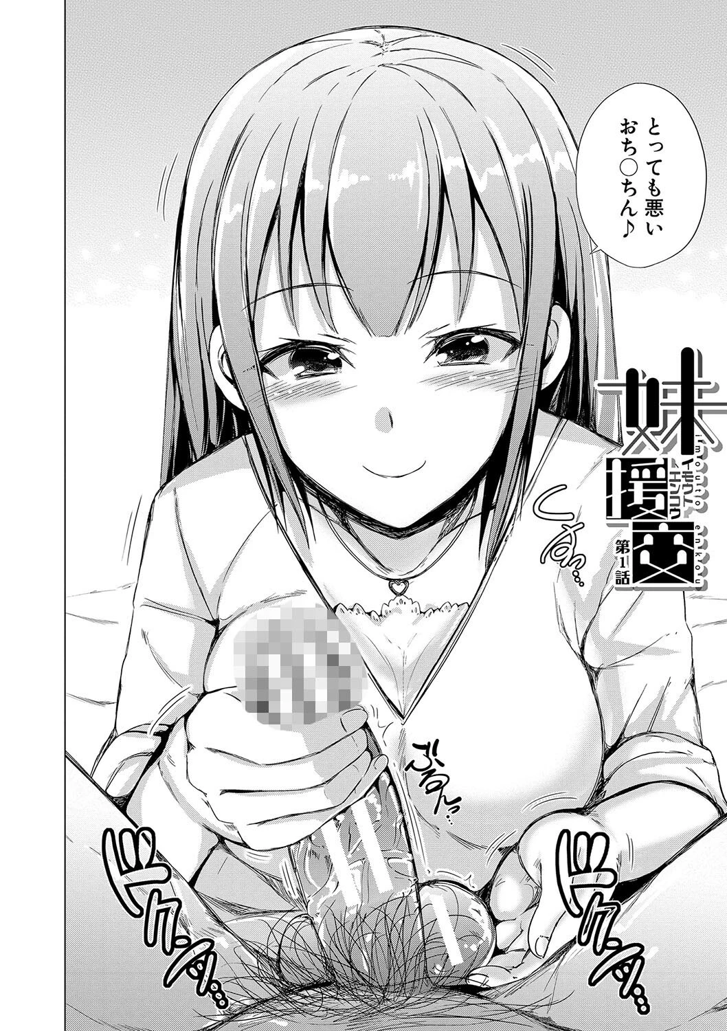 妹援交 4ページ