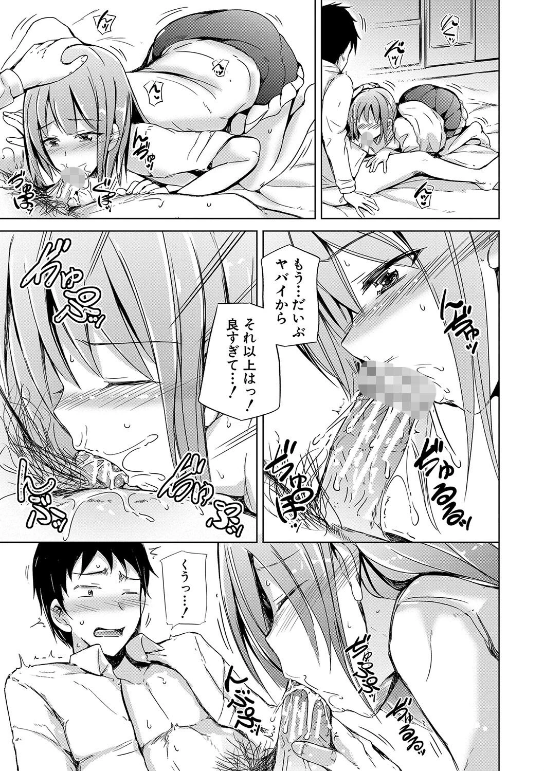 妹援交 11ページ