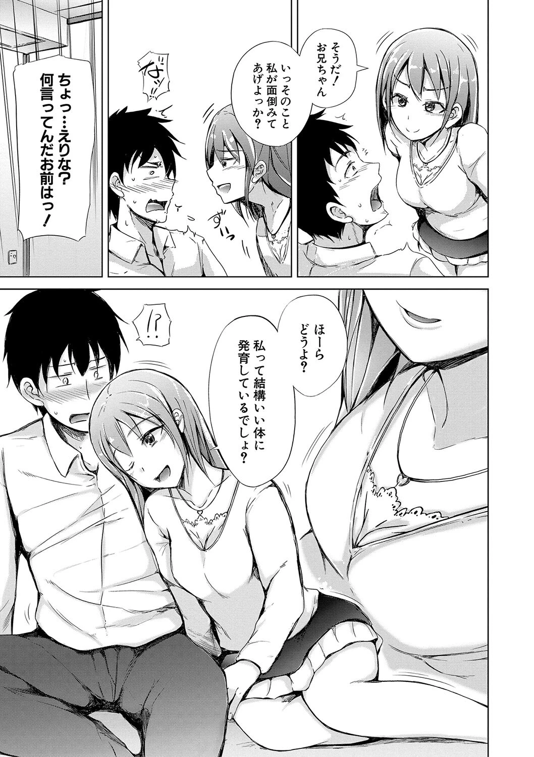 妹援交 19ページ