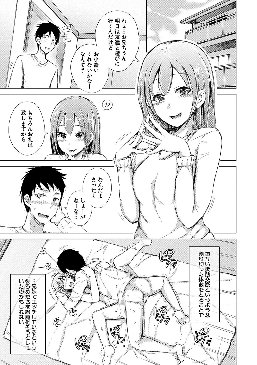 妹援交 25ページ