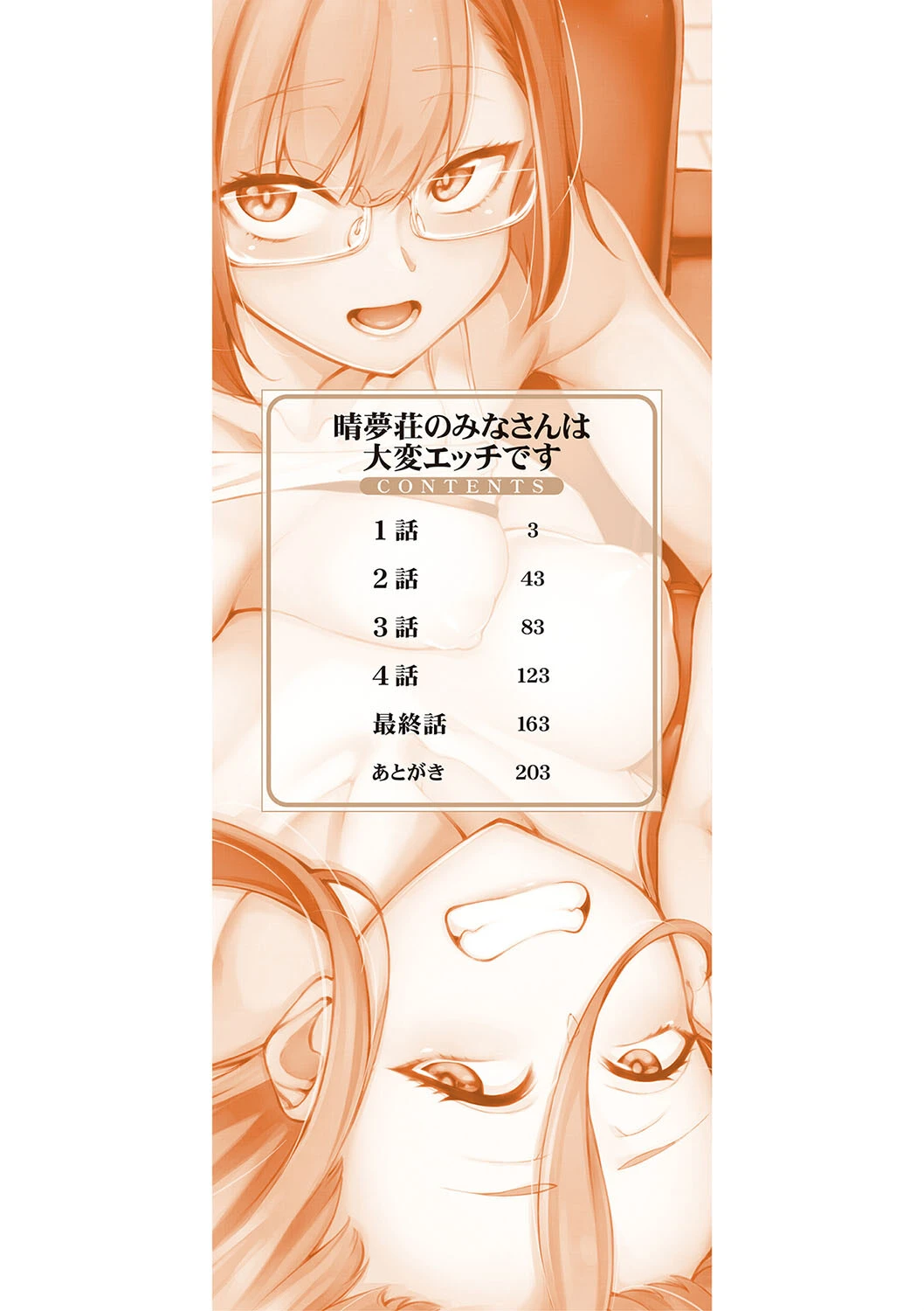 私たちのオマ〇コも管理して【1話立ち読み付き】 2ページ