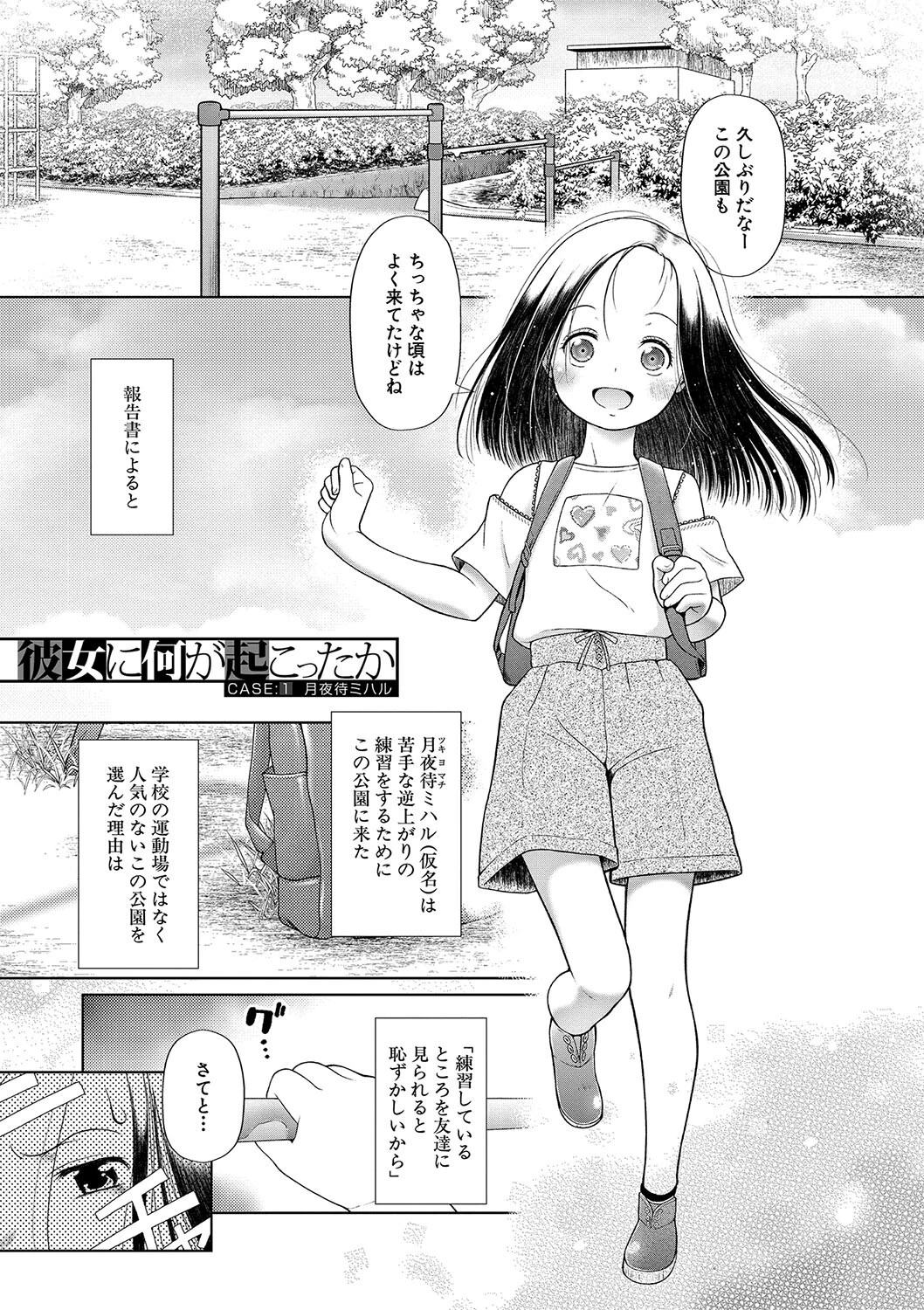 囚えて犯して孕ませて【1話試し読み付き】 3ページ