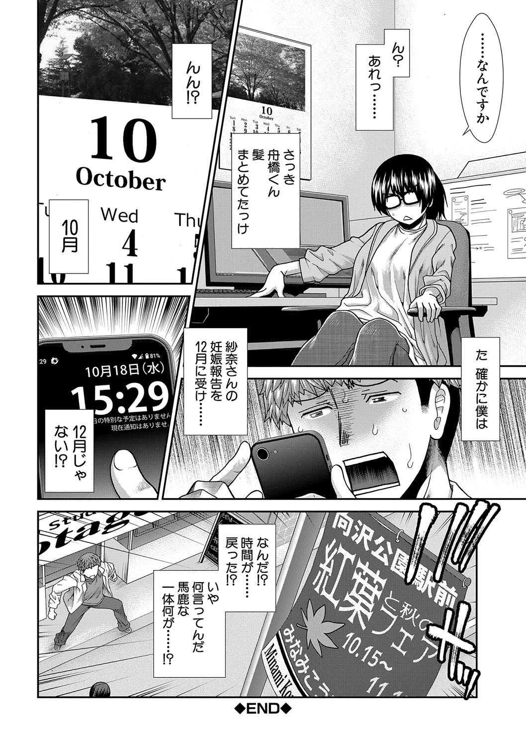 タイム孕メル【1話立ち読み付き】 40ページ