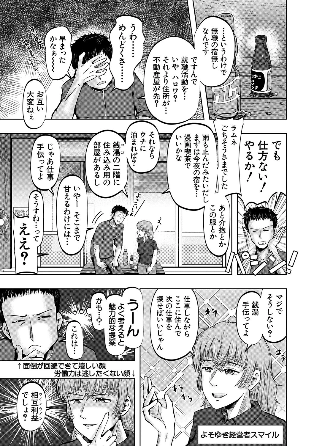 母娘膣出し温泉【1話試し読み付き】 7ページ