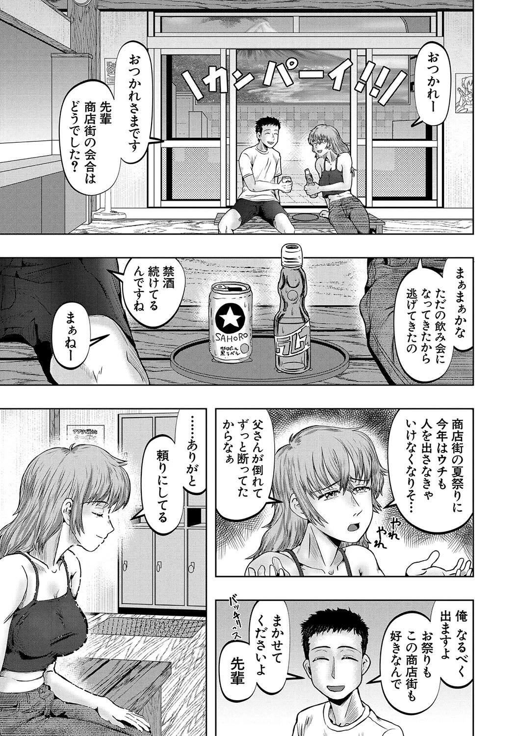 母娘膣出し温泉【1話試し読み付き】 13ページ
