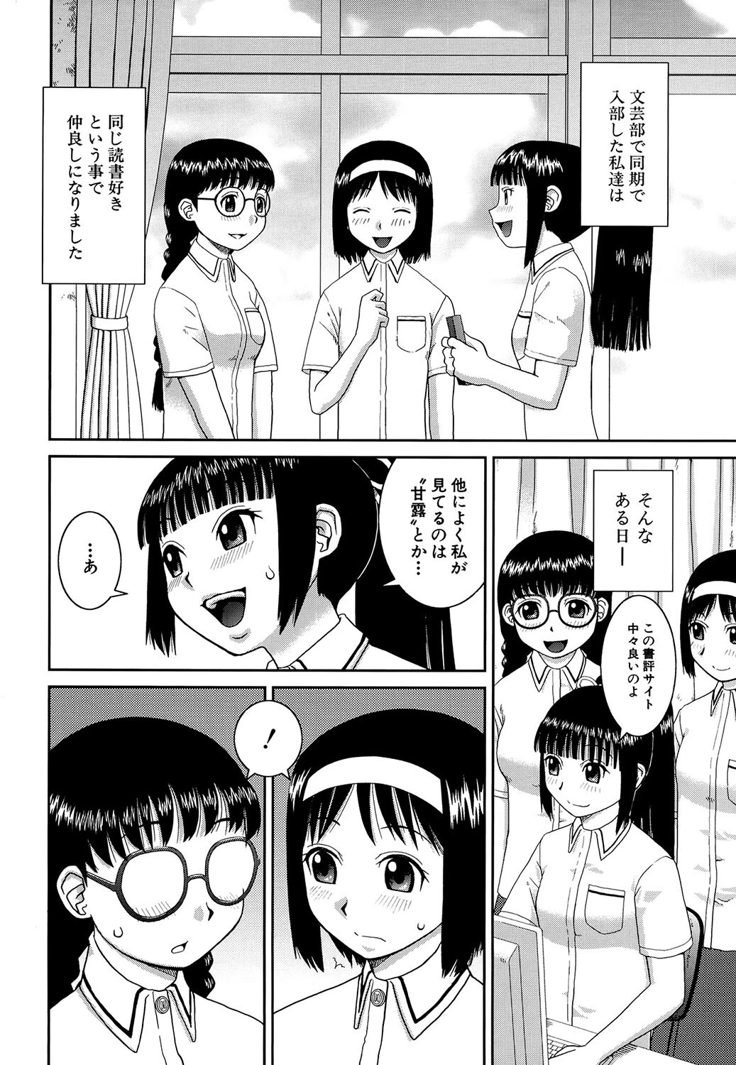 青姦（MUJIN COMICS 名作集 vol.18）（ジャイロウ/いのまる/高城ごーや/樺島あきら） 16ページ