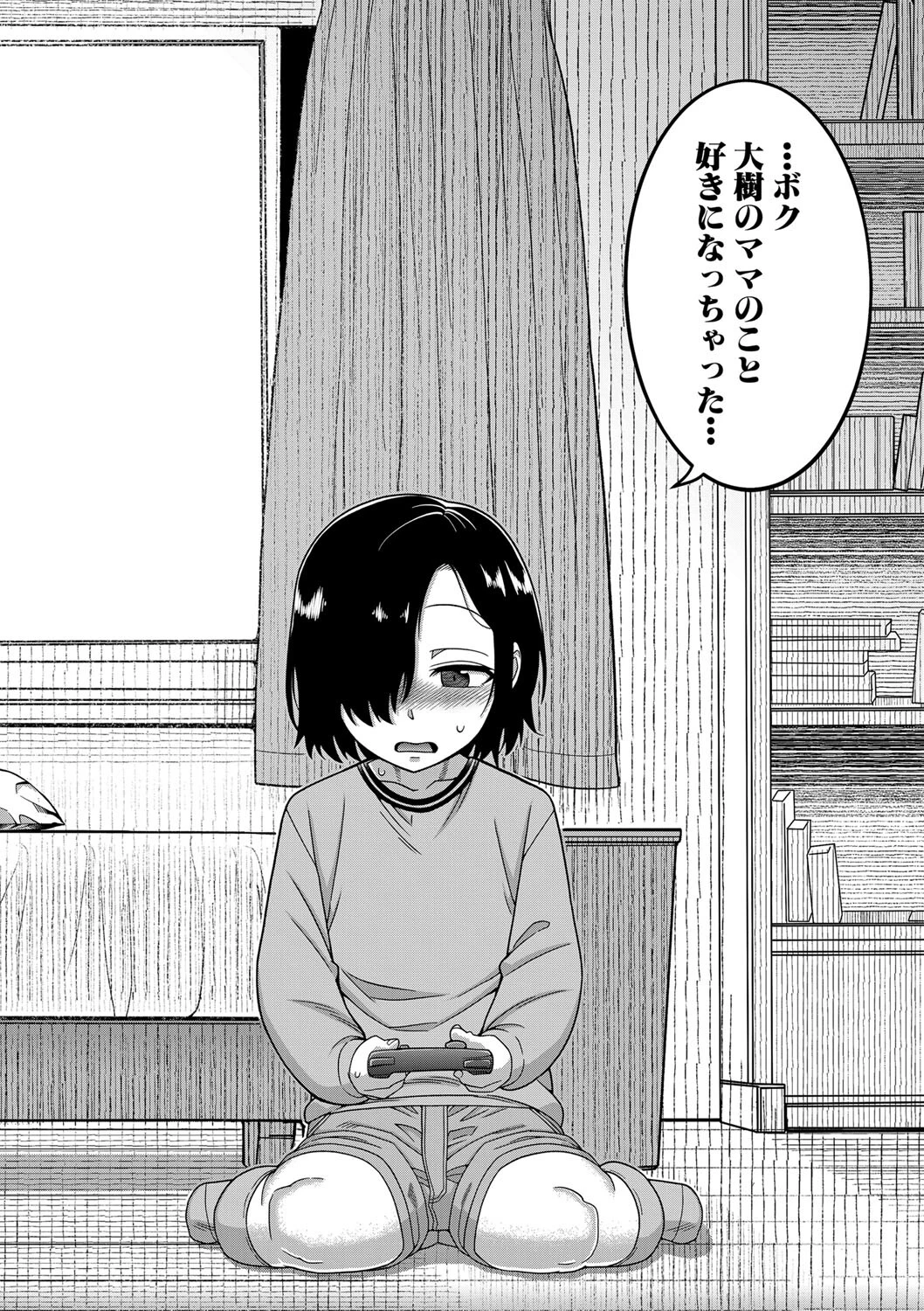 ボクの母ちゃんと俺のママ【1話試し読み付き】 4ページ