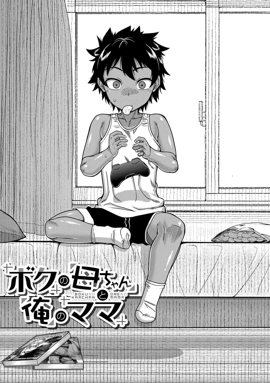 ボクの母ちゃんと俺のママ【1話試し読み付き】 5ページ