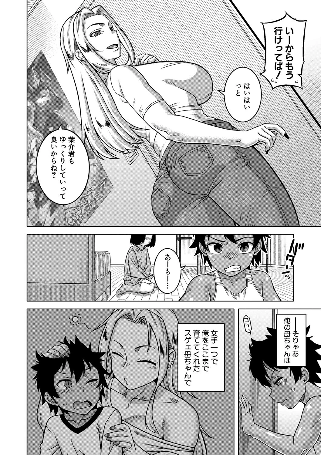 ボクの母ちゃんと俺のママ【1話試し読み付き】 8ページ