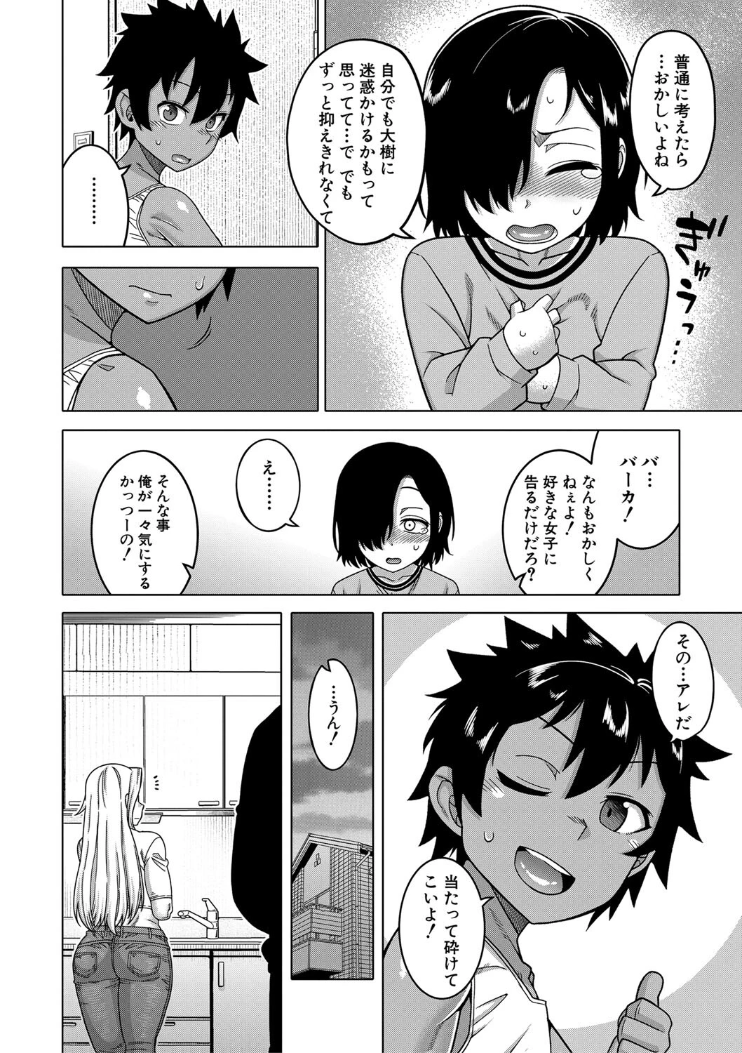 ボクの母ちゃんと俺のママ【1話試し読み付き】 10ページ