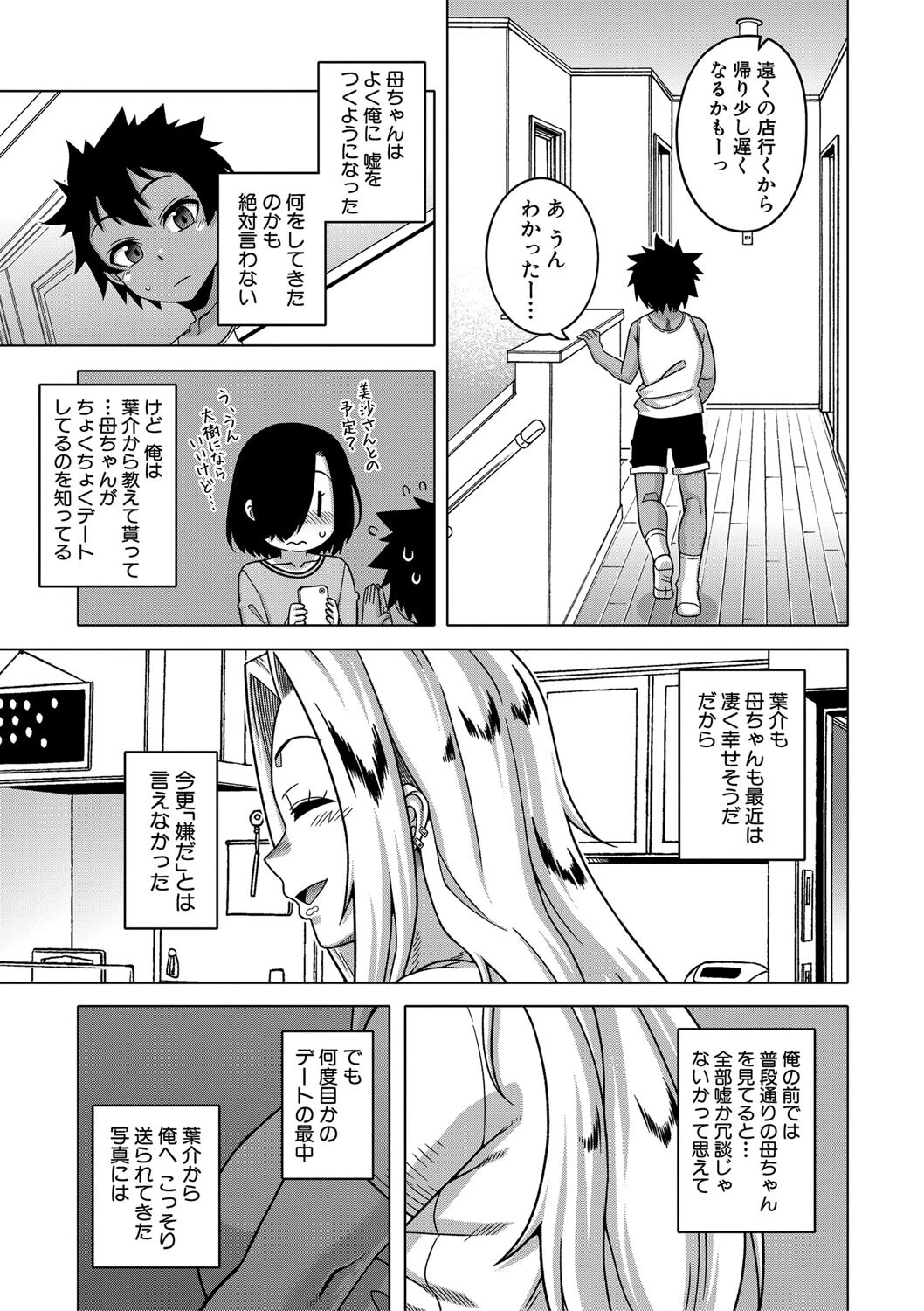 ボクの母ちゃんと俺のママ【1話試し読み付き】 13ページ