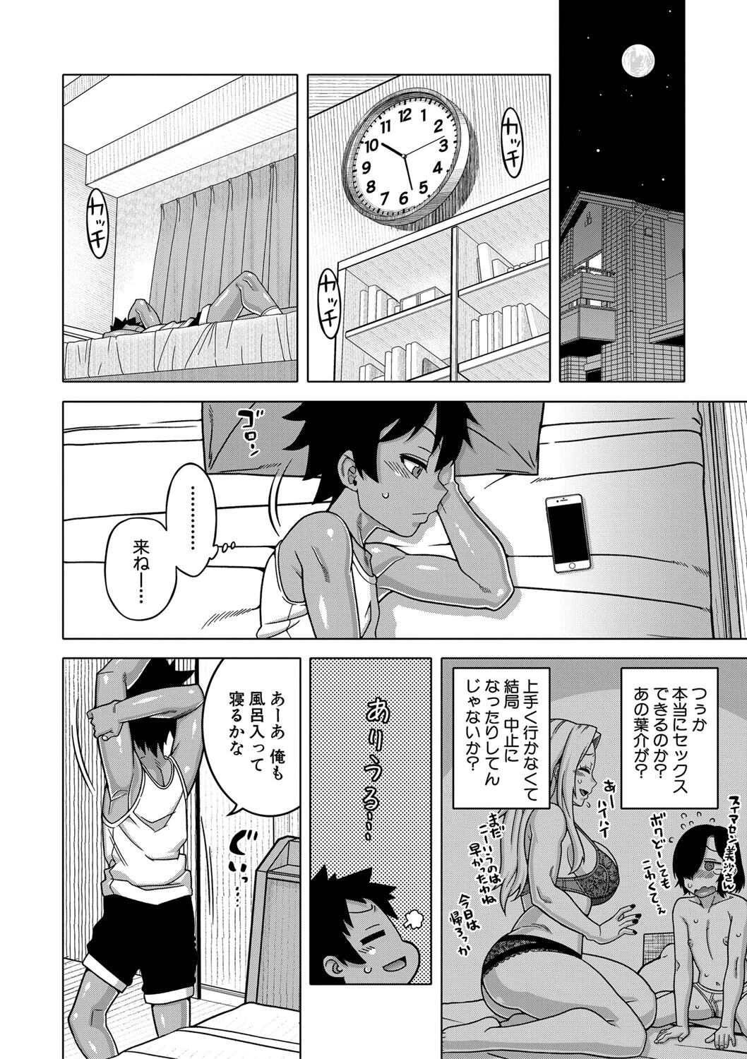 ボクの母ちゃんと俺のママ【1話試し読み付き】 16ページ