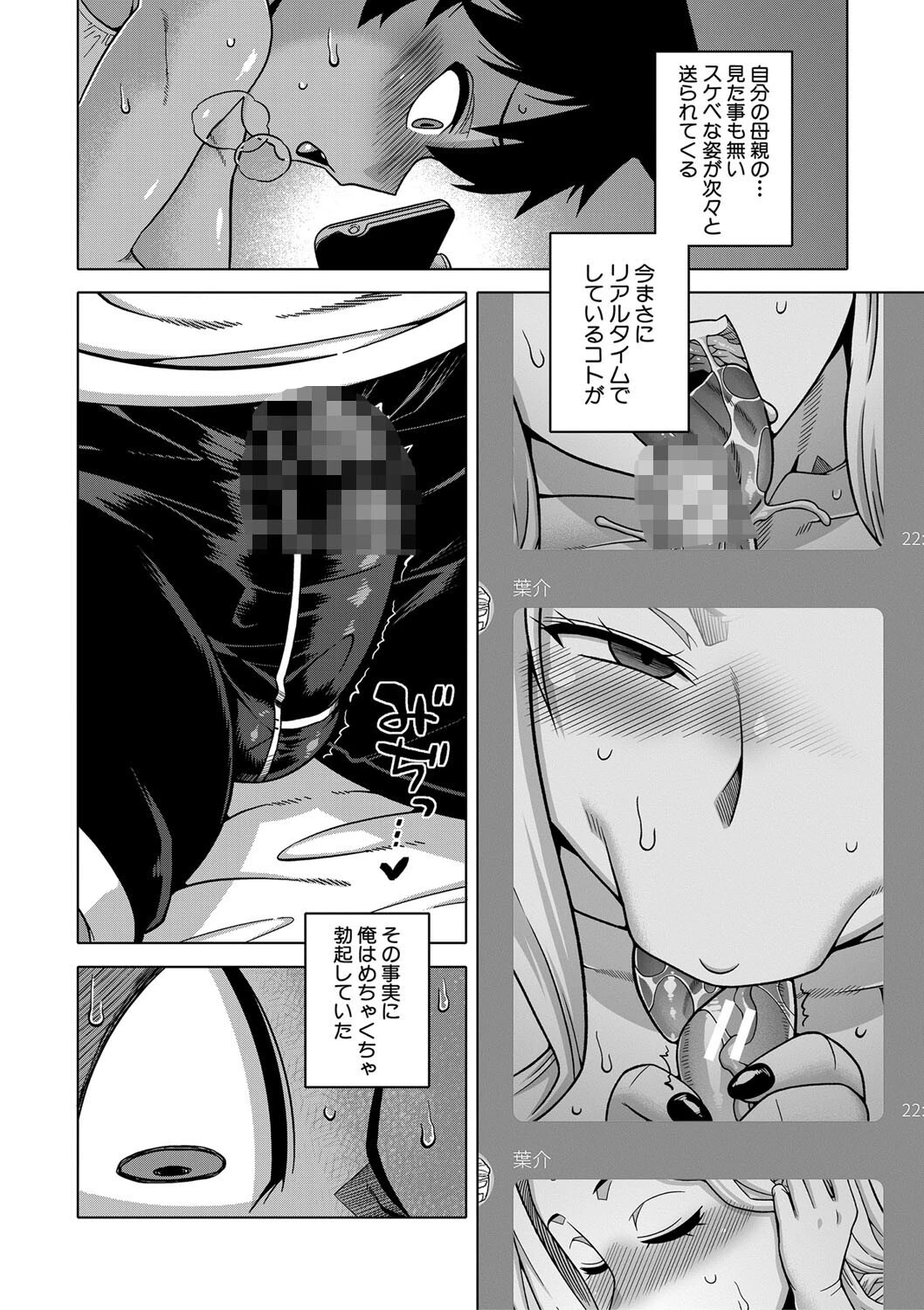 ボクの母ちゃんと俺のママ【1話試し読み付き】 24ページ