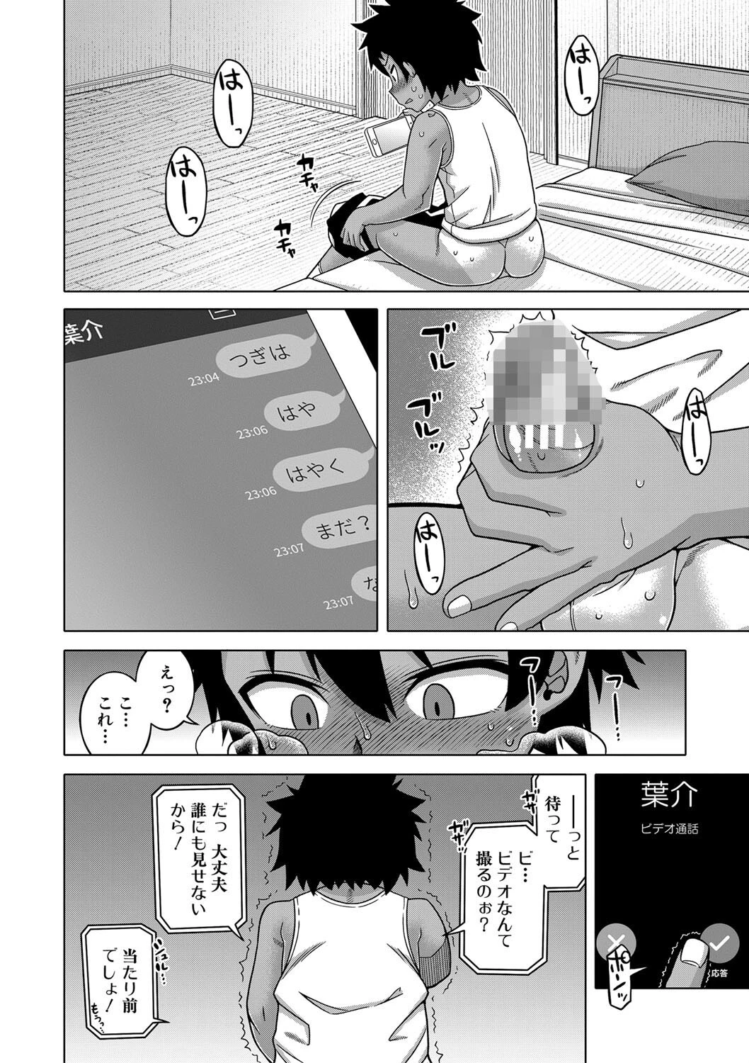 ボクの母ちゃんと俺のママ【1話試し読み付き】 28ページ