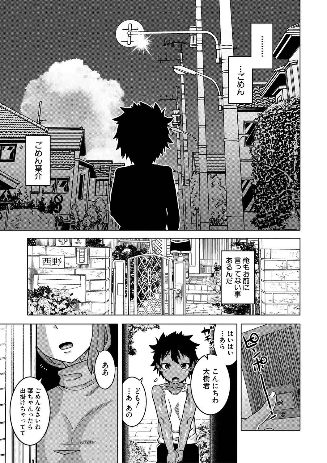 ボクの母ちゃんと俺のママ【1話試し読み付き】 45ページ