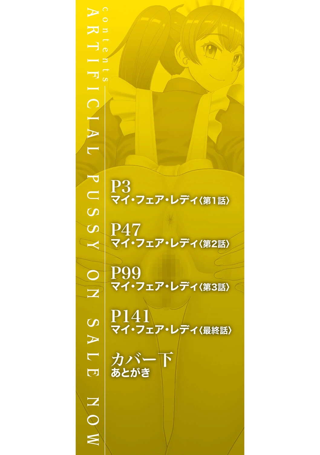 人造ま〇こ発売中【1話立ち読み付き】 2ページ