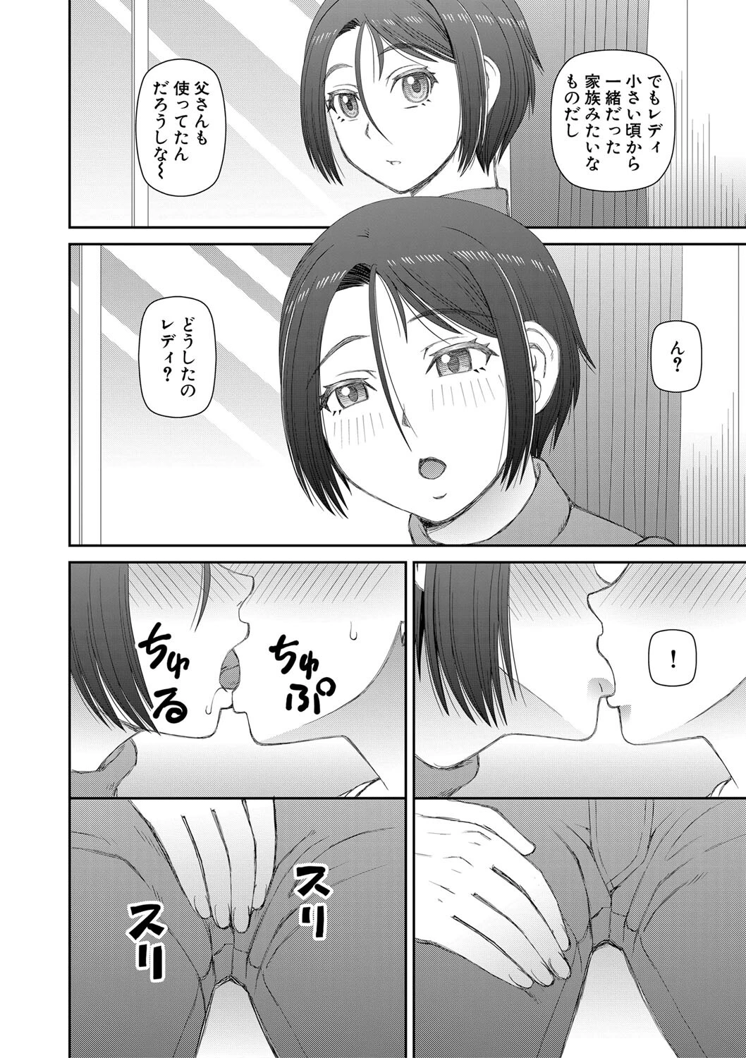 人造ま〇こ発売中【1話立ち読み付き】 12ページ