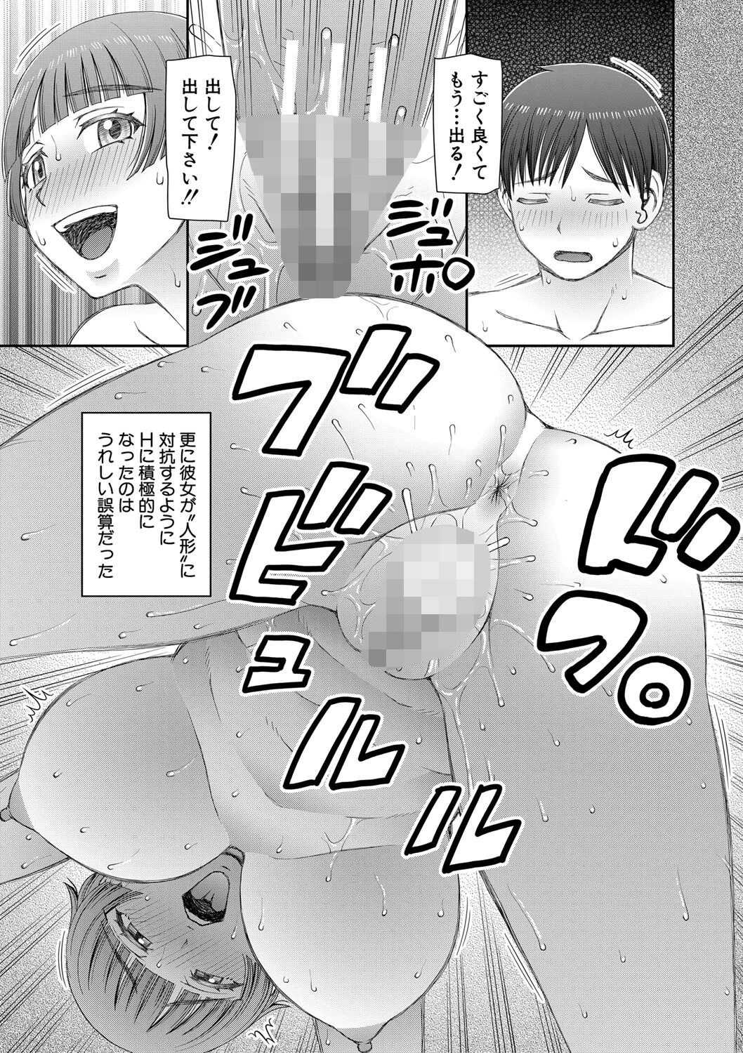 人造ま〇こ発売中【1話立ち読み付き】 45ページ