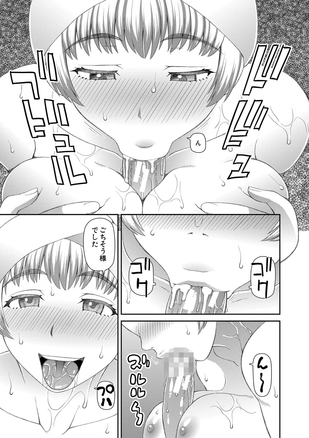 採用理由は性癖でした【1話立ち読み付き】 15ページ