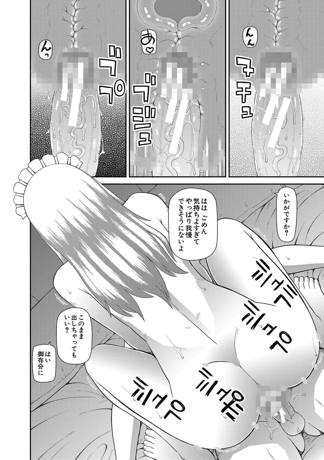 採用理由は性癖でした【1話立ち読み付き】 18ページ