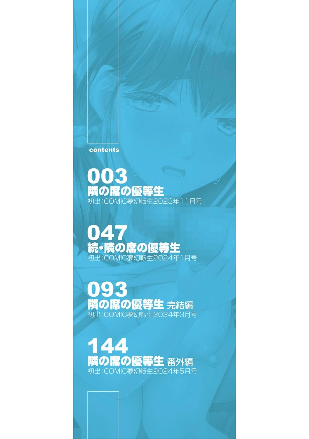 私ならいいよ、挿入れても【1話試し読み付き】 2ページ