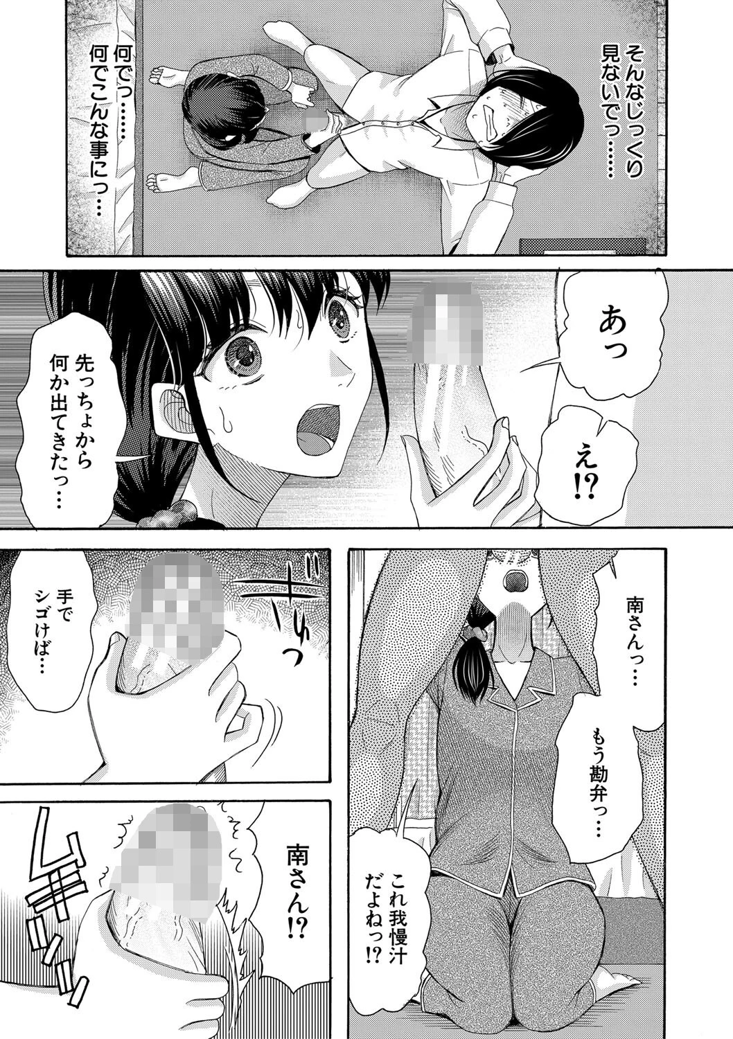 私ならいいよ、挿入れても【1話試し読み付き】 19ページ