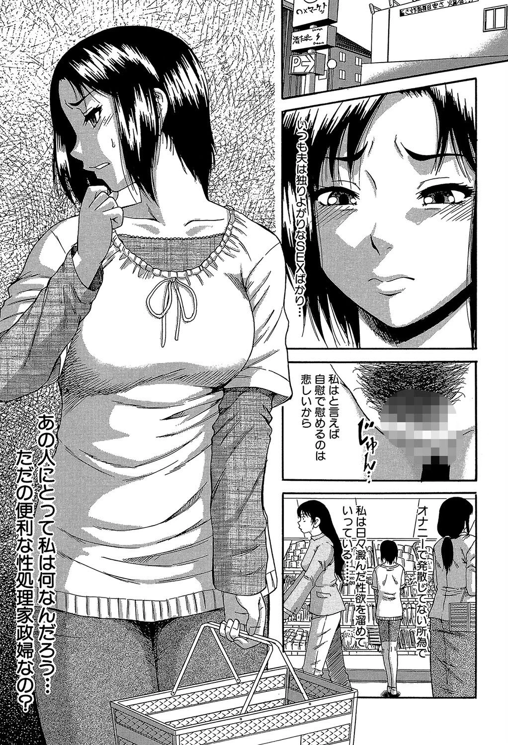 オルガスムス依存症 7ページ