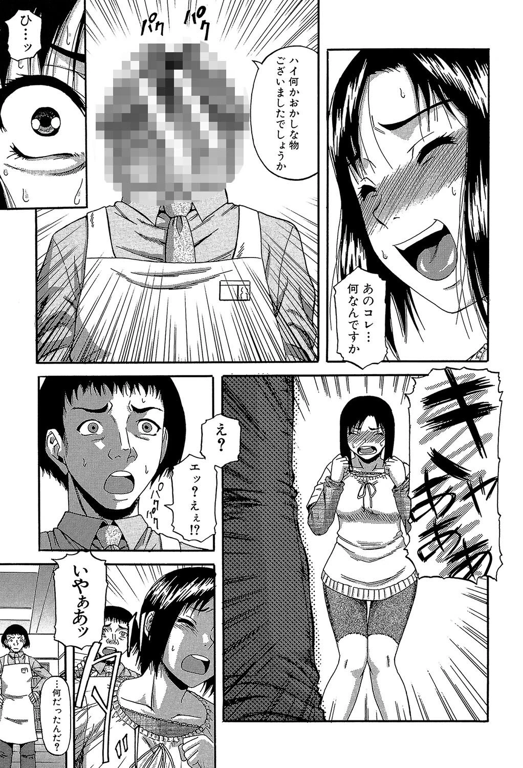 オルガスムス依存症 9ページ