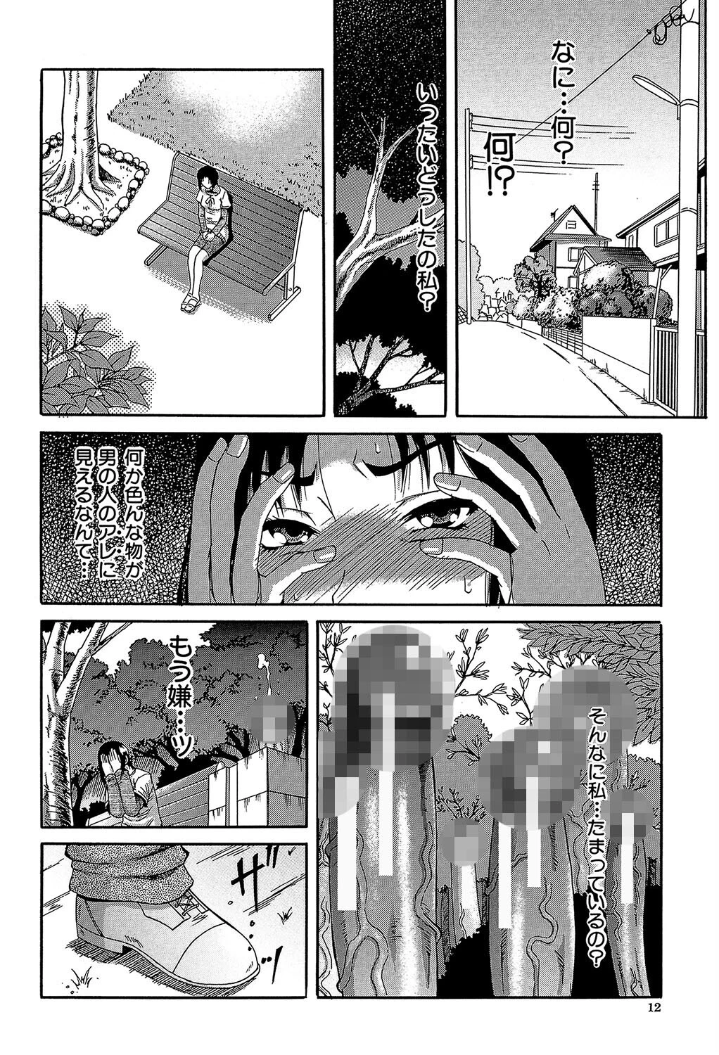 オルガスムス依存症 10ページ