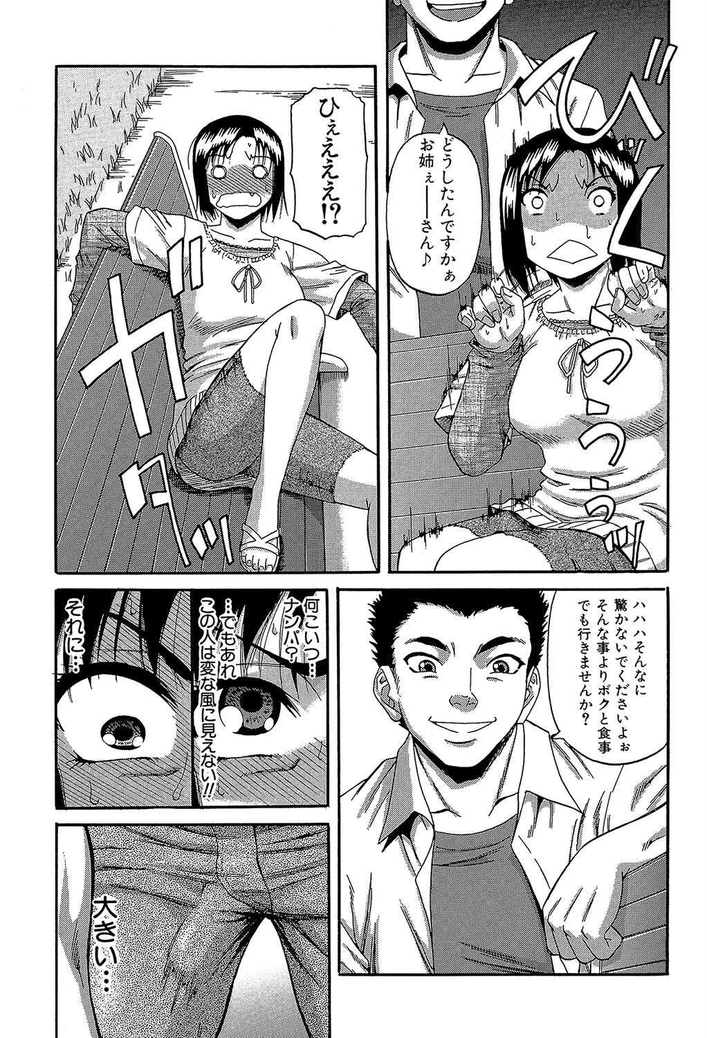 オルガスムス依存症 11ページ