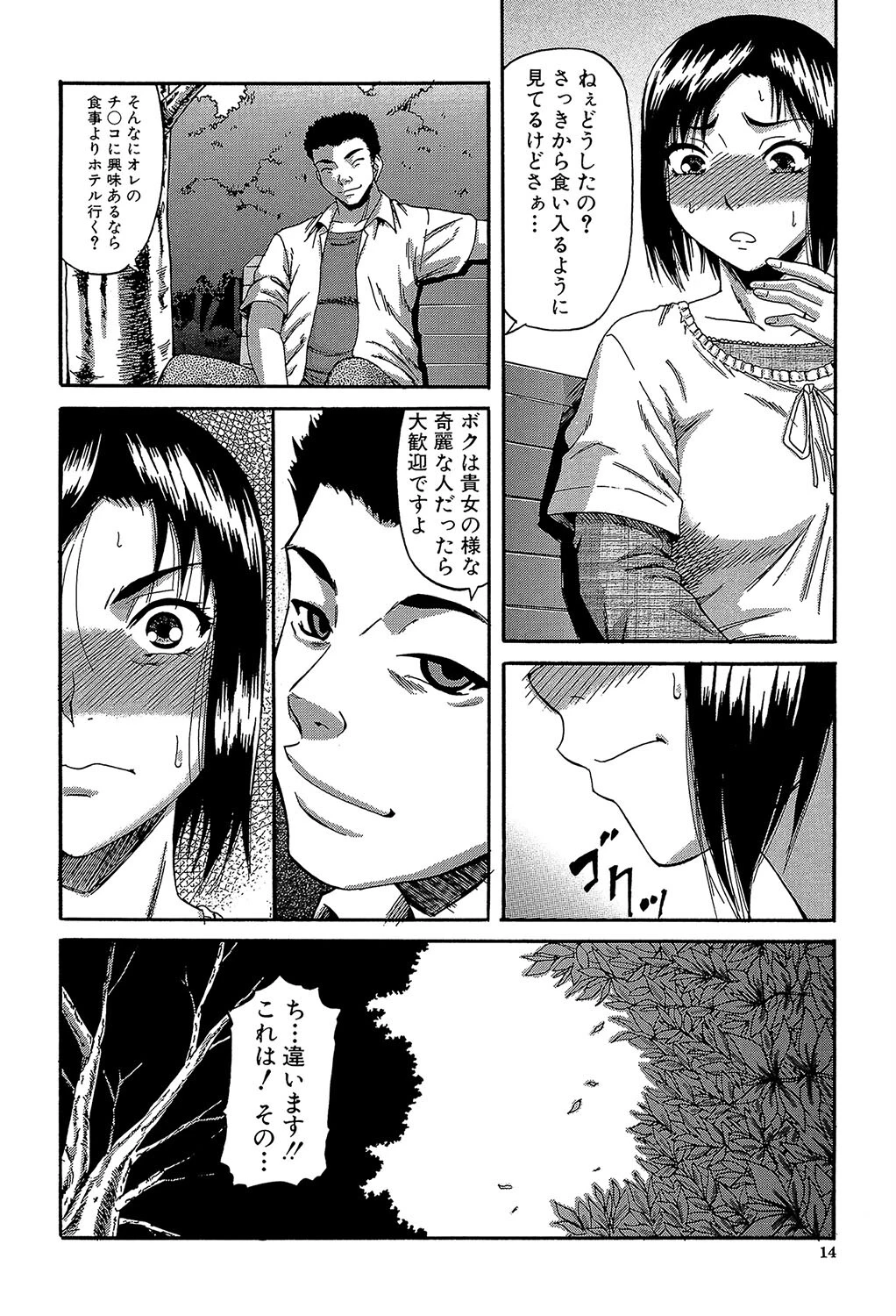 オルガスムス依存症 12ページ