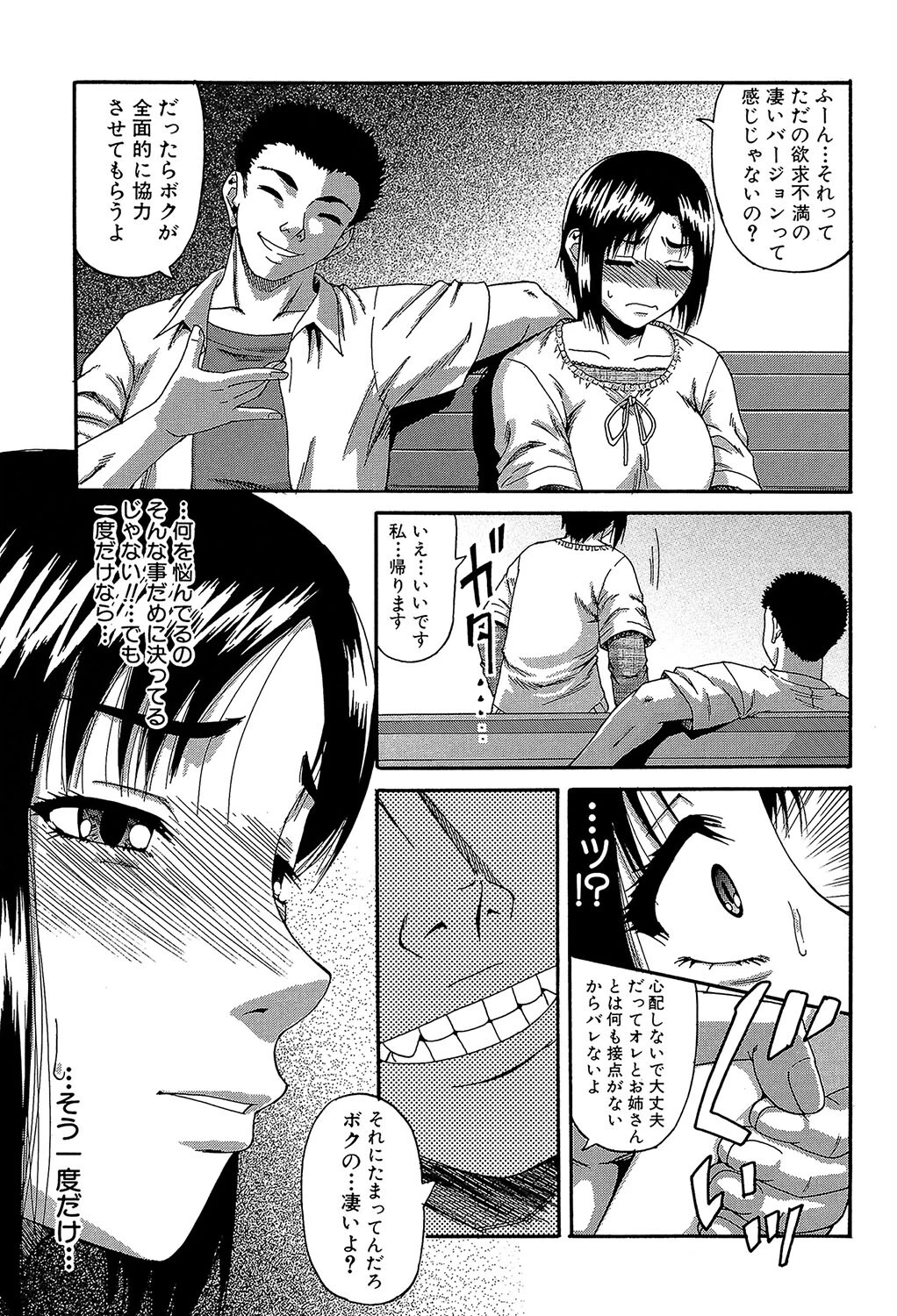 オルガスムス依存症 13ページ