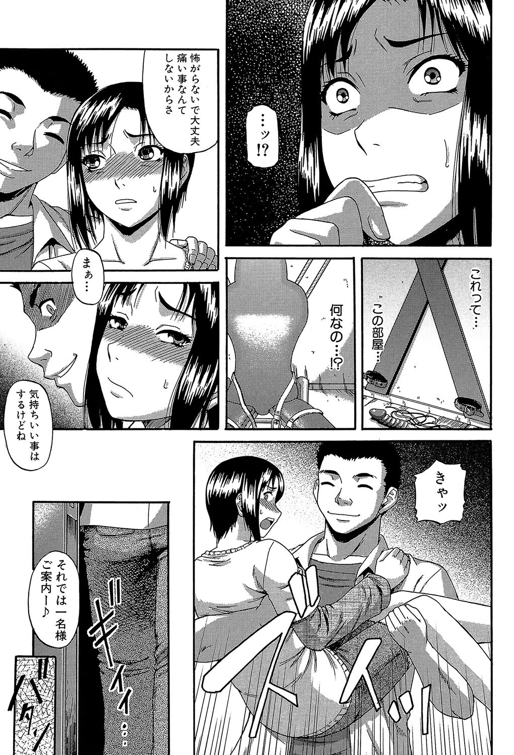 オルガスムス依存症 15ページ