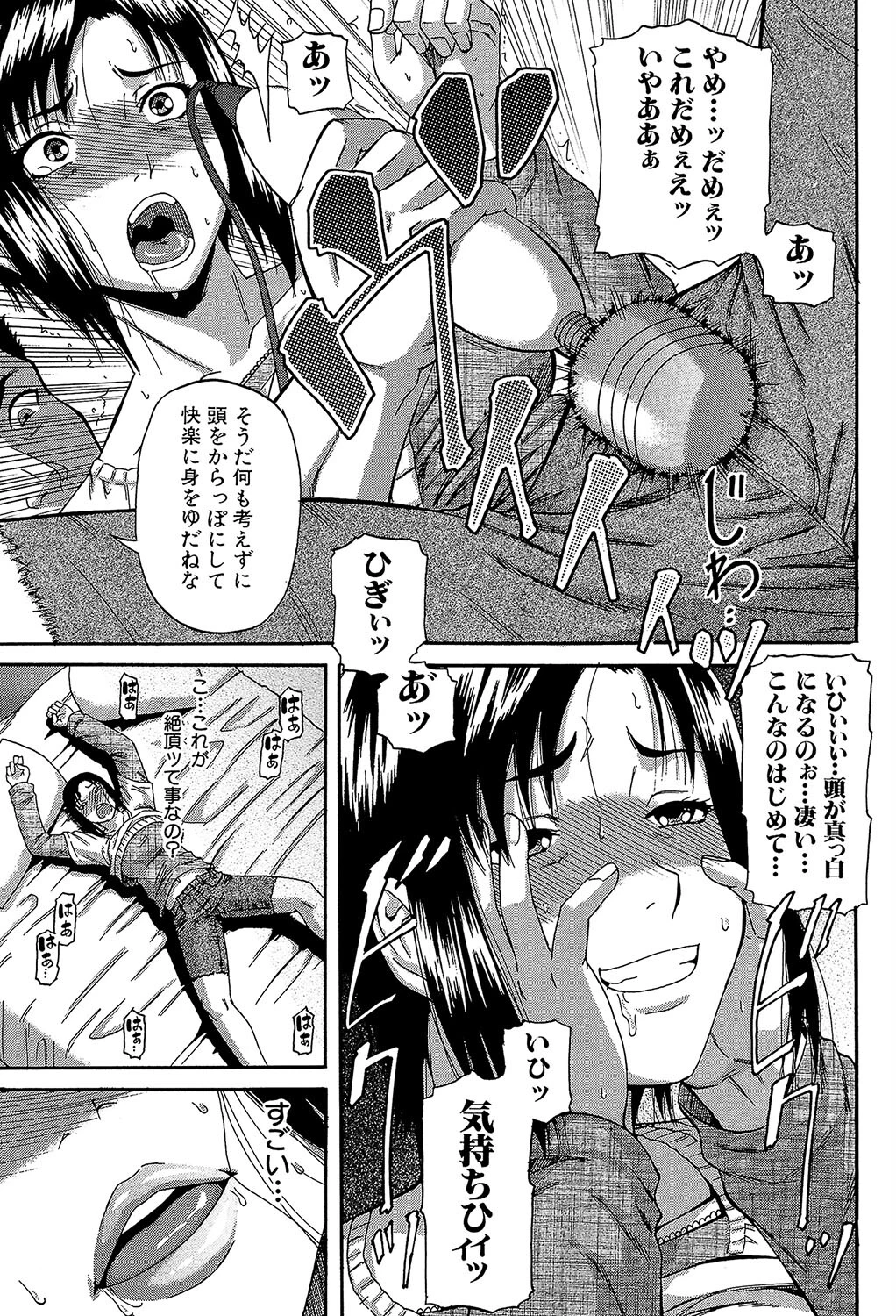 オルガスムス依存症 17ページ