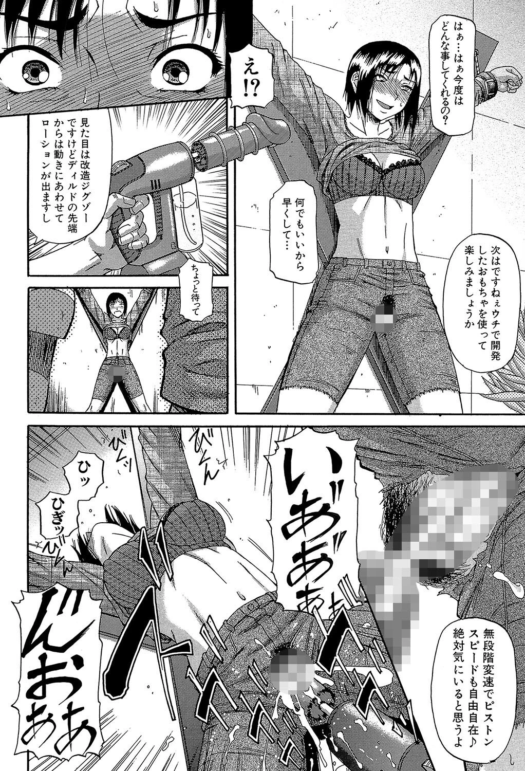 オルガスムス依存症 18ページ