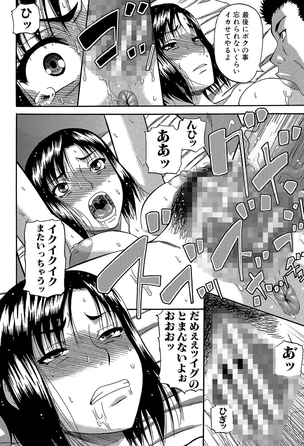 オルガスムス依存症 22ページ