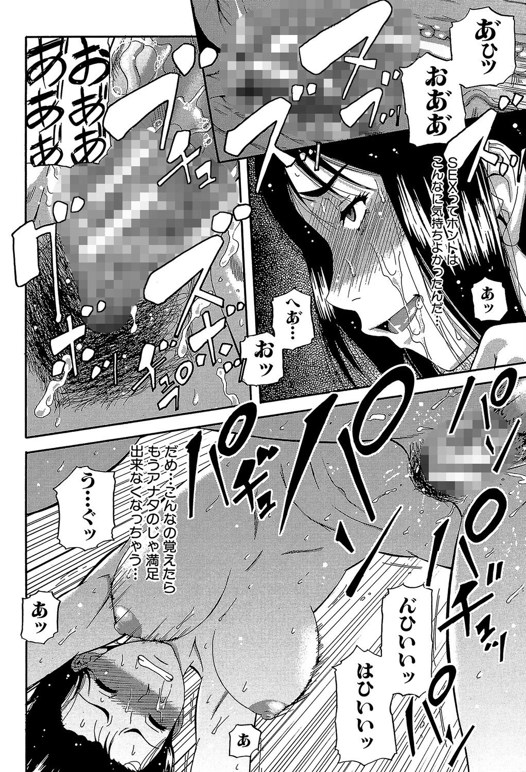 オルガスムス依存症 24ページ