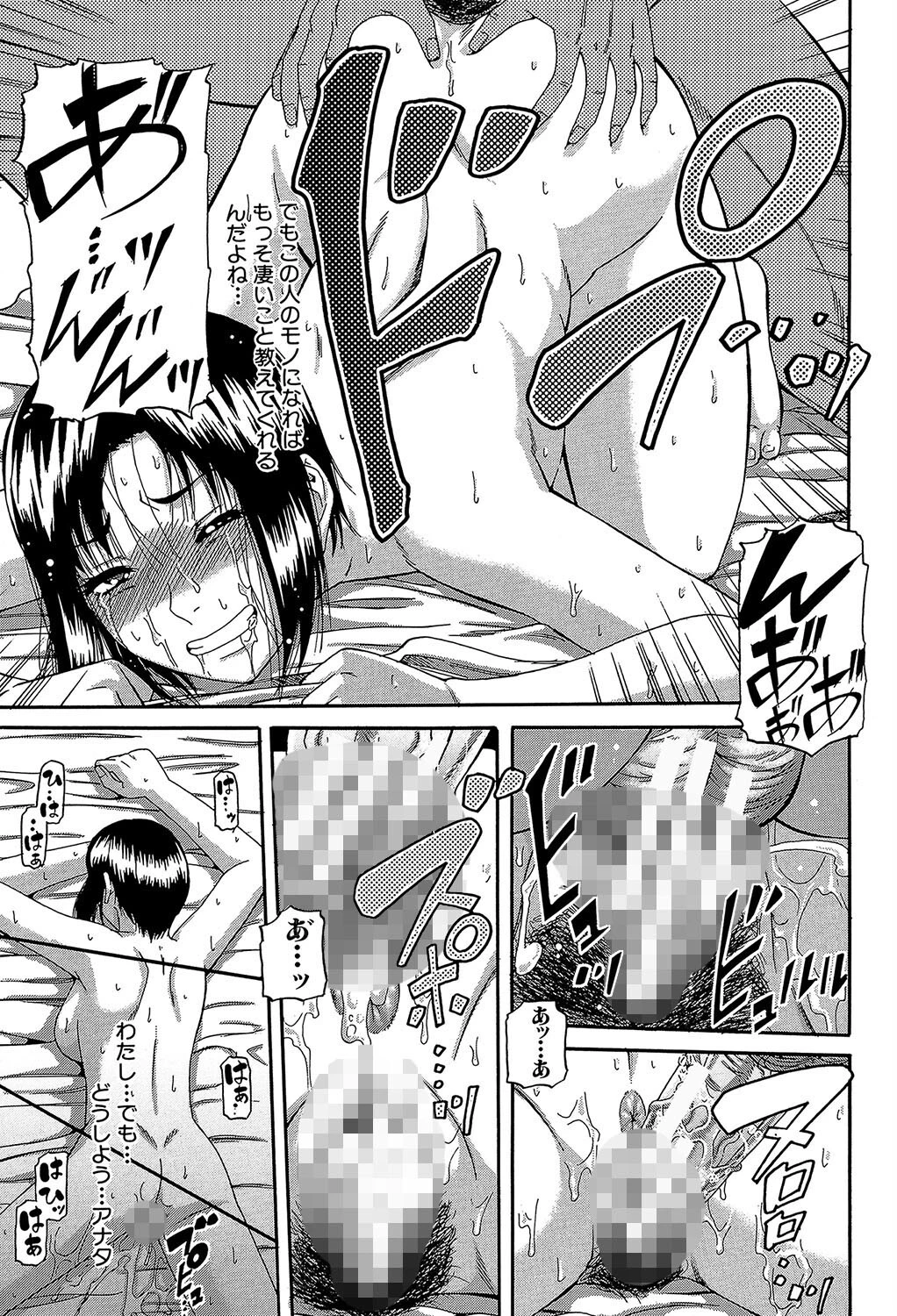 オルガスムス依存症 25ページ