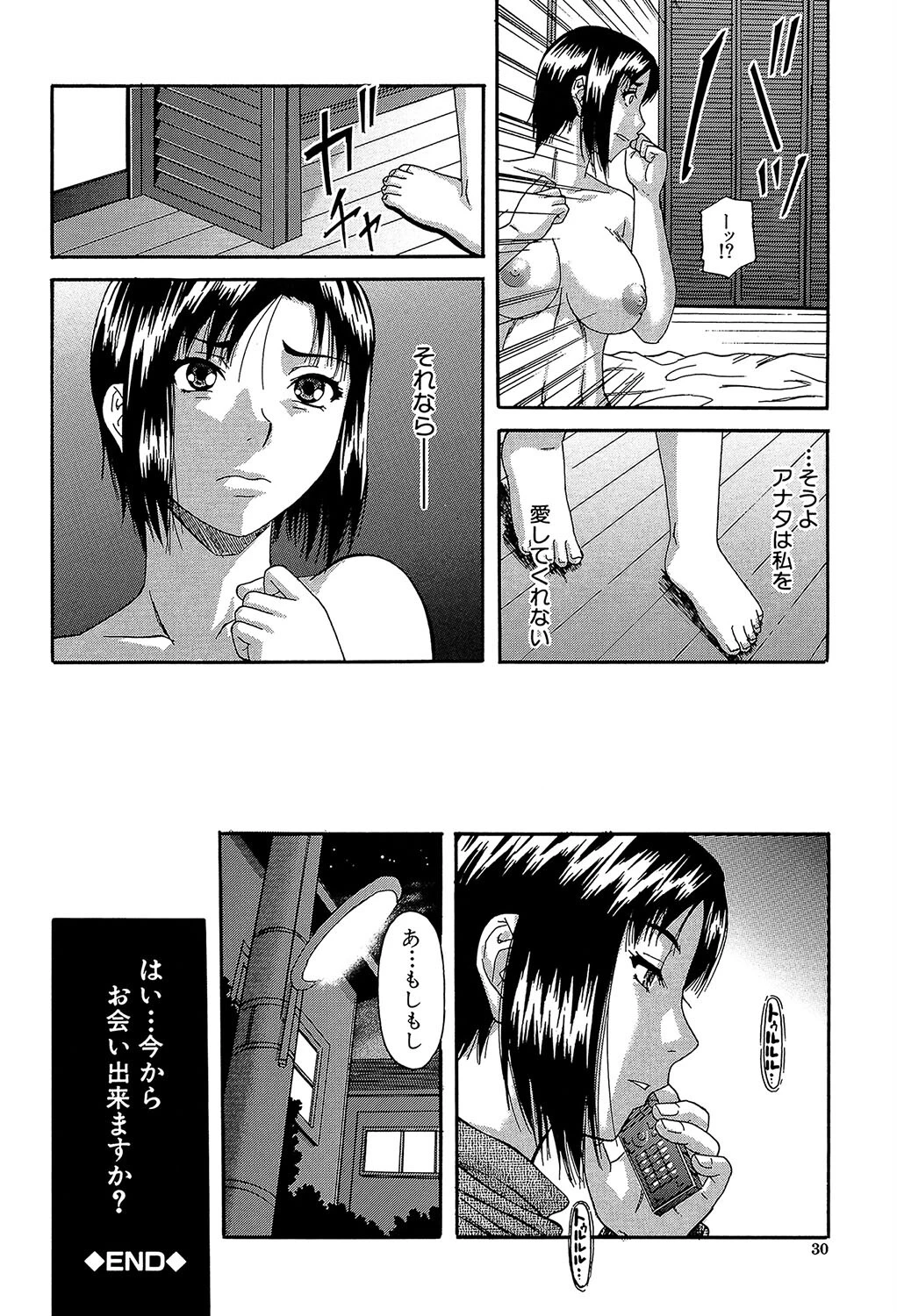 オルガスムス依存症 28ページ