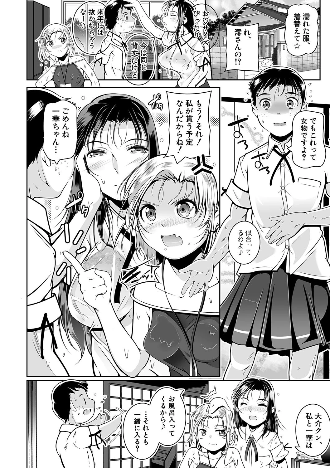 どれでも好きな穴で楽しんで【1話立ち読み付き】 4ページ