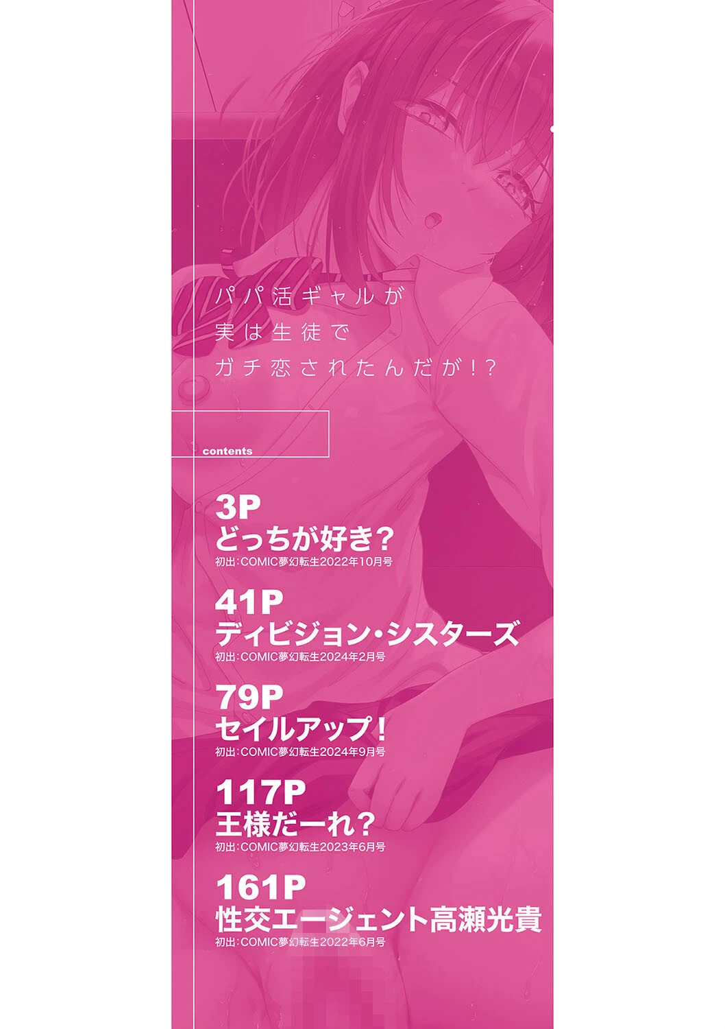 パパ活ギャルが実は生徒でガチ恋されたんだが！？【1話試し読み付き】 2ページ