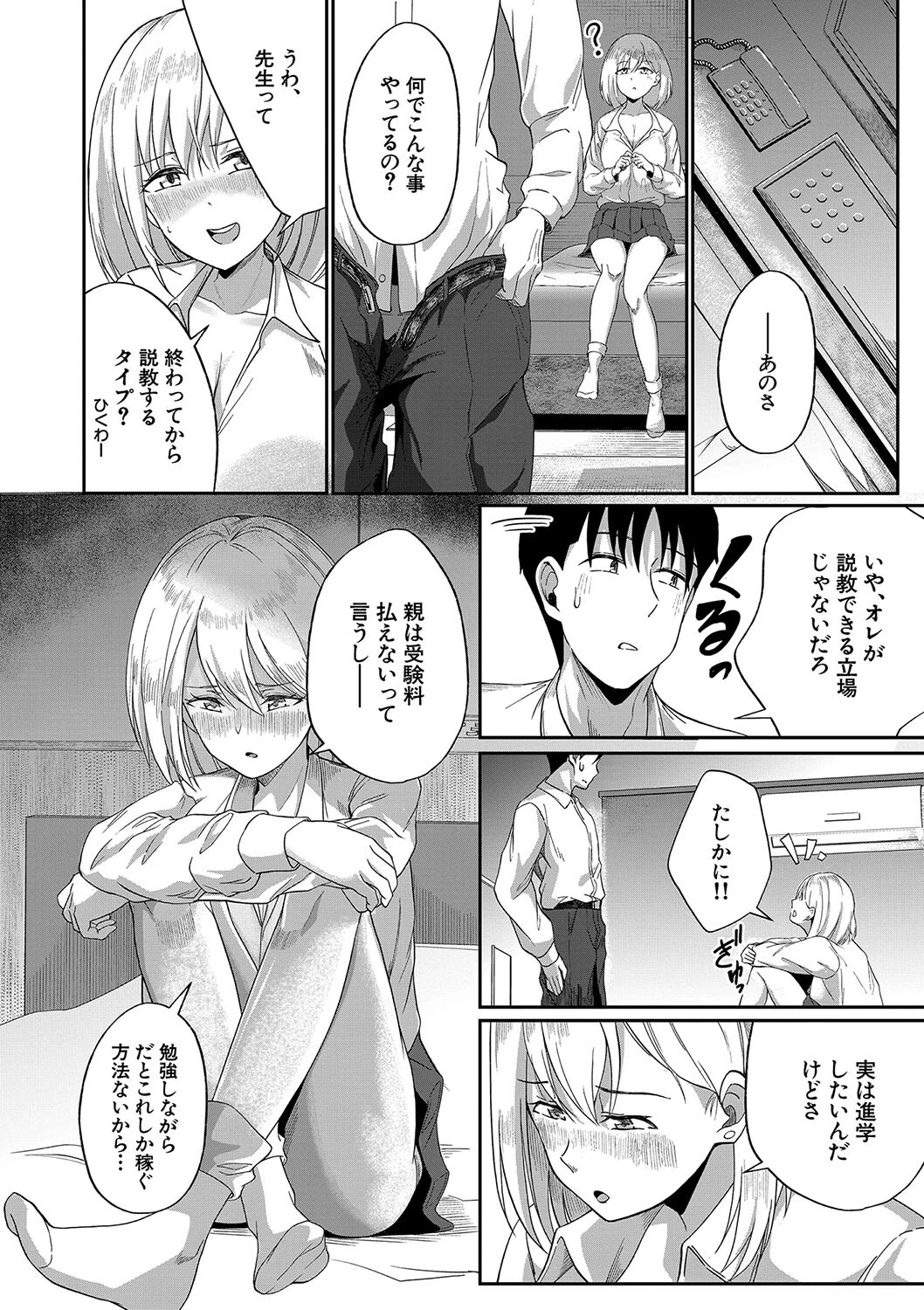 パパ活ギャルが実は生徒でガチ恋されたんだが！？【1話試し読み付き】 12ページ